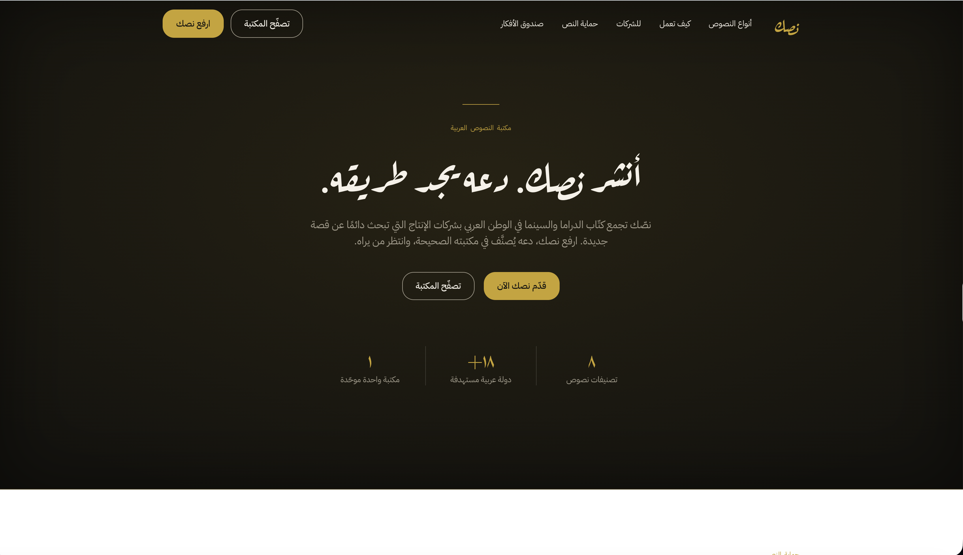 Where Arab screenwriters deposit and protect their scripts